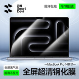 闪魔【不伤屏幕涂层】苹果macbook pro屏幕膜14英寸M5 pro/M5/M4钢化膜2026/25/24/23款14.2笔记本保护
