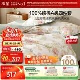 水星家纺四件套床上纯棉100%a类全棉透气被套床单双人1.5米×2米床花栖鸣家居馆
