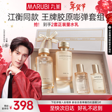 丸美（MARUBI）小金针2.0胶原爽肤水乳液套装抗皱紧致护肤品礼盒化妆品新年礼物 【限定礼盒】小金针2.0水乳