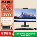 AOC国家补贴美人鱼838Pro 23.8英寸高清办公商用台式一体机电脑(13代i5-13420H 16G 512G键鼠 )黑