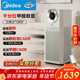 美的（Midea）【超大净化量】甲醛数显空气净化器鼻炎家用除烟味异味过敏原宠物吸猫毛净化机T1000 Lite