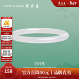 周大生【新年礼物】叮当镯温润典雅玉髓手镯女水晶玛瑙细条镯子女送女友 #56圈口