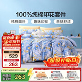 富安娜儿童四件套纯棉 100%全棉床品套件床单 双人加大被套  1.8米床