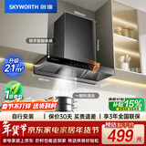 创维（Skyworth）抽吸排油烟机家用欧式顶吸式T型21立方吸力以旧换新一级能效自净清洗挥手智控Y1P