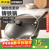 炊大皇铸铁炒锅无涂层铁锅平底炒菜锅30cm氮化防锈不挑灶典精DJ30ZT-S