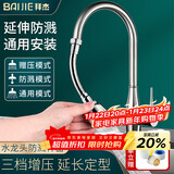 拜杰水龙头延伸器水龙头防溅水厨房万向防溅头过滤器节水器长款起泡器