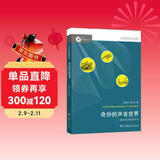大科学家给孩子讲科学：奇妙的声音世界 儿童年货节送礼