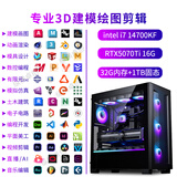 纵横卓创设计师生产力图形工作站视频剪辑i7 14700K/RTX5060/5070Ti/A2000建模渲染绘图组装台式电脑主机 3D建模剪辑信仰款十二：i7+5070Ti 16G