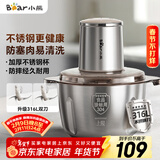 小熊（Bear）绞肉机家用小型不锈钢 绞馅机 电动碎肉机 家庭绞肉绞菜多功能一体机 家用自动打肉馅机QSJ-L03K3