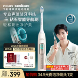 飞利浦（PHILIPS）钻石智能语音导航电动牙刷 年货节礼物 情人节送情侣男生/女友 力度/漏刷提示 无缝设计HX5681金