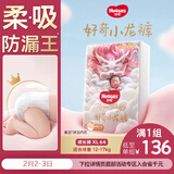 好奇（Huggies）皇家小龙裤拉拉裤XL64片(12-17kg)尿不湿【30倍爆吸】