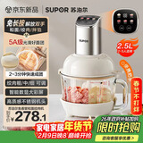 苏泊尔（SUPOR）绞肉机家用 绞馅机机多功能料理机和面机辅食机婴儿打泥机智能绞肉和面绞菜一体机 JR68A-B250