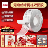 得力（deli）亚克力纳米无痕网格双面胶 强力高粘防水不留痕春联胶可重复使用 30mm*5m 1卷 JL544