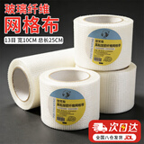 悠梵萌玻璃纤维自粘石膏板护墙密接缝墙体抗裂网格布加密13目10cm*25米