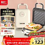 利仁（Liven）三明治机早餐华夫饼机多功能电饼铛家庭用自动封边上下盘可拆洗三套盘C-2(升级版)