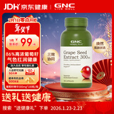 GNC健安喜 葡萄籽精华胶囊300mg 女性全身美白淡斑抗氧化含原花青素 300mg 100粒*1瓶