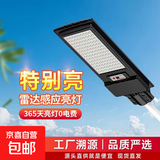 太阳能灯庭院灯户外防水路灯天黑自动亮光感人体感应LED灯免布线 高亮大灯珠9000W+照150平+天黑自亮 智能光控+遥控定时