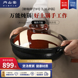 内山窯日本进口砂锅煲汤锅家用陶瓷煲仔饭耐高温不开裂燃气灶炖锅2.3L