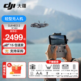 大疆（DJI）Neo2 无人机 掌上Vlog 全向避障飞行相机 新手入门级 mini型手机语音遥控飞机 4K高清旅行航拍器 DJI Neo 2 畅飞套装（多人选择） 标配（不含随心换） 套餐一：包+爆