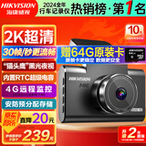HIKVISION 海康威视行车记录仪C6LITE  2K超高清星光夜视 语音声控远程查看