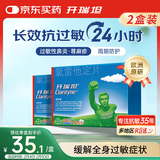 【原研药】开瑞坦氯雷他定片10mg*12片*2盒 过敏性鼻炎特效专用药荨麻疹过敏皮肤瘙痒流感鼻痒鼻塞喷鼻鼻涕花粉甲流感冒