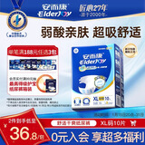 安而康（Elderjoy）舒适干爽成人纸尿裤XL10片臀围>110cm成人尿不湿老人亲肤
