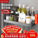美厨（MAXCOOK）厨房置物架 免打孔通用调料架 调味架壁挂架50cm MCZW8350