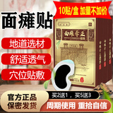 舒适健面瘫贴膏面瘫后遗症口眼联动面瘫牵正贴面肌痉挛 3盒装(实发五盒)