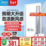 美的（Midea）凉霸厨房卫生间嵌入式集成吊顶照明一体遥控冷风机排气换气吹风B8