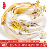 织锦楼真丝丝巾女桑蚕丝手工苏绣围巾送礼刺绣披肩新年生日礼物轻奢礼盒