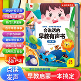 孩悦 会说话的早教有声书 早教启蒙益智发声书宝宝宝学说话婴幼儿认知点读有声书流行儿歌趣味粤语汉文英语点读书睡前故事看图识字 点读书 发声书 有声书 早教发声书 儿童年货节送礼
