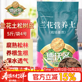 德沃多兰花土松树皮5斤/袋4号3-5cm植物盆栽腐熟发酵松磷兰花专用营养土