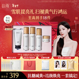 谷雨雪肌美白水乳洁霜套装礼盒去黄提亮补水保湿护肤品生日新年礼物