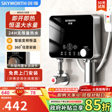 创维（Skyworth）即热式小厨宝5500W变频恒温速热厨房电热水器厨房小型电热水龙头家用热水宝免打孔D953+阻垢过滤