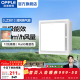 欧普照明（OPPLE）led铝扣板灯 集成吊顶面板灯厨卫灯天花板格栅平板灯嵌入式平板灯 换气照明灯【30*30 | 12瓦照明30瓦换气】 三年质保