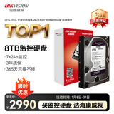 HIKVISION海康威视硬盘 西部数据 WD 监控硬盘 紫盘8TB 监控设备套装配件 录像机专用监控硬盘