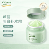 安安金纯A'Gensn芦荟润白补水霜50g美白保湿滋润亮肤