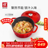 双立人（ZWILLING）珐琅锅铸铁锅汤锅圆形炖锅煲汤锅炖肉锅燃气电磁炉通用 红色24cm