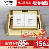 公牛（BULL）开关插座面板电脑网络五孔地插座隐藏式十孔组装地插地板5孔 电话电脑（弹起式）