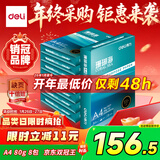 得力（deli）珊瑚海A4打印纸 80g500张*8包一箱 双面使用 加厚复印纸 整箱4000张7351【销冠系列】