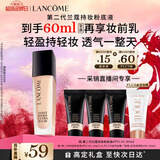 兰蔻新持妆粉底液PO-01象牙白30ml 采销直播间持久遮瑕油皮新年礼物