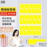 兆燊 网线标签贴纸 通信机房线缆标签A4网格布线不干胶贴纸标签打印纸 P型手写激光打印 黄色600枚