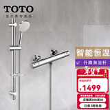 TOTO恒温花洒套装家用淋浴TBV09410卫生间冷热无下出水水龙头(05-K) 恒温龙头+单模式手持+升降杆【含皂碟】