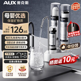 奥克斯（AUX）净水器家用厨房自来水龙头过滤器前置直饮超滤不锈钢台式净水机净饮机 标配套餐 【可清洗超滤膜+透视芯窗】