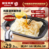 粮全其美鸡蛋灌饼面饼皮90g*20片装鸡蛋饼 营养健康早餐饼 手抓饼学生早餐
