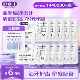 舒客专效洁齿牙线棒便携牙签扁线家庭装50支*10盒共500支新旧随机