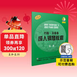 约翰.汤普森成人钢琴教程 第二册(赠音频）钢琴基础教程 钢琴书