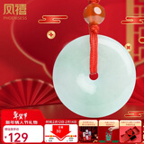 凤禧珠宝天然a货翡翠平安扣吊坠玉佩玉石项链男女士款新年情人节礼物