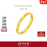 周大福碎金金黄金戒指(工费220)11号约2.1g EOF1216情人节礼物