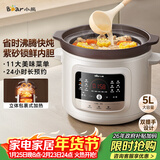 小熊（Bear）电炖锅 电砂锅 煲汤锅炖汤锅 紫砂锅炖汤盅电炖锅燕窝炖盅 煮粥神器 熬粥锅 大容量5L DDG-S50H8